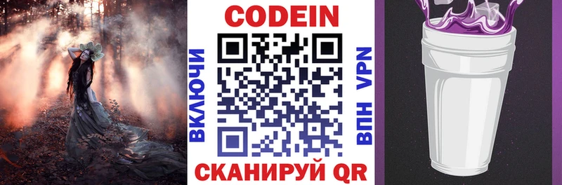 Кодеиновый сироп Lean Purple Drank  купить   mega ссылки  Острогожск 